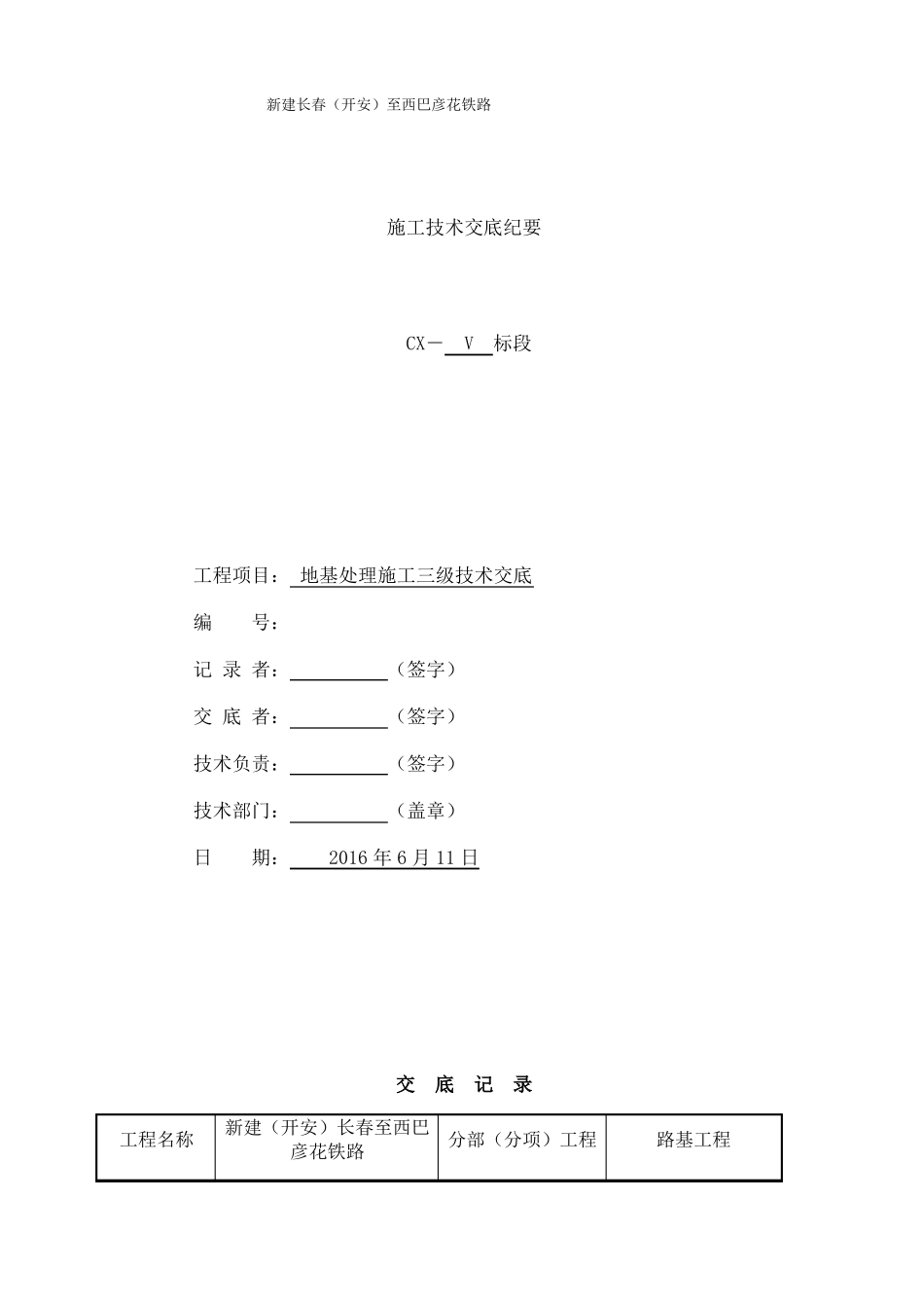 地基处理施工技术交底_第1页