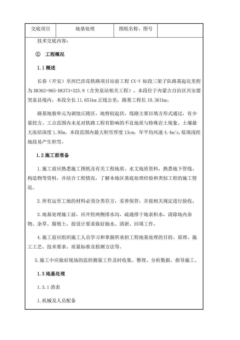 地基处理施工技术交底_第2页