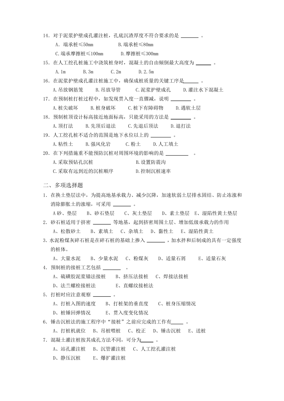 地基处理与桩基础试题及答案_第2页
