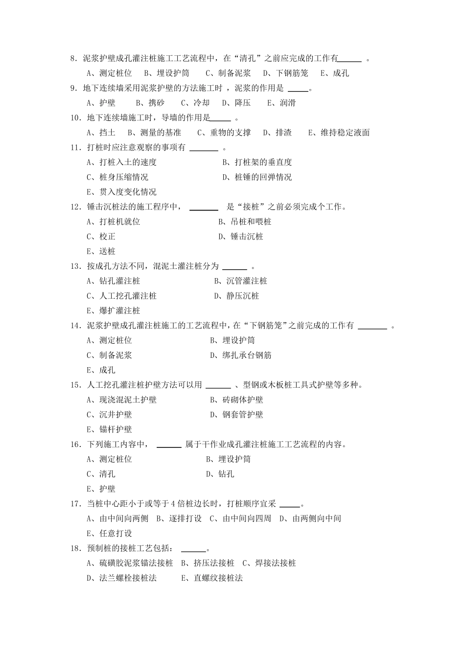 地基处理与桩基础试题及答案_第3页
