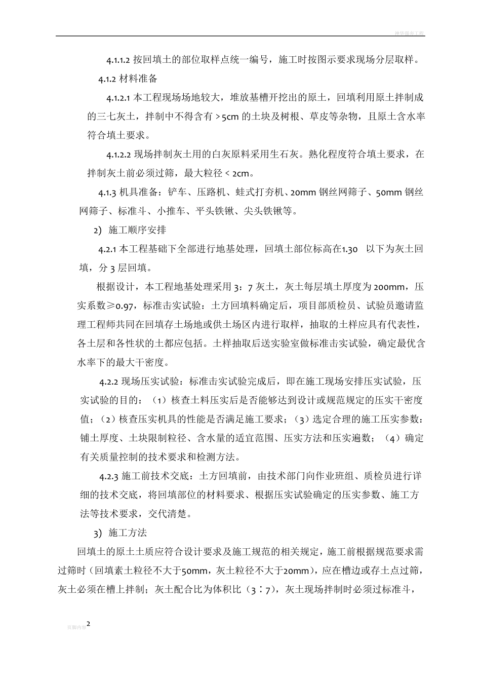 地基处理灰土施工方案_第2页