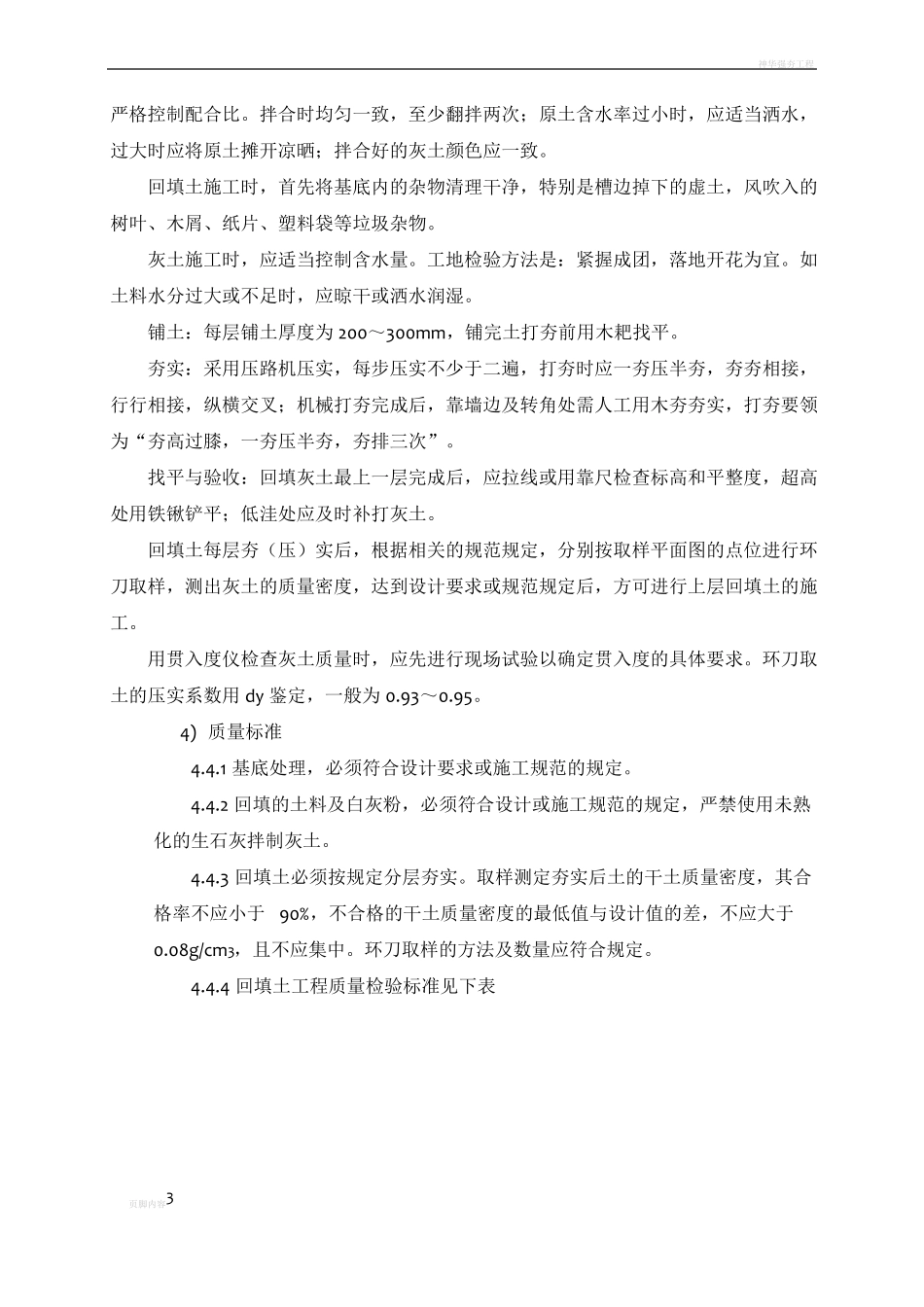 地基处理灰土施工方案_第3页