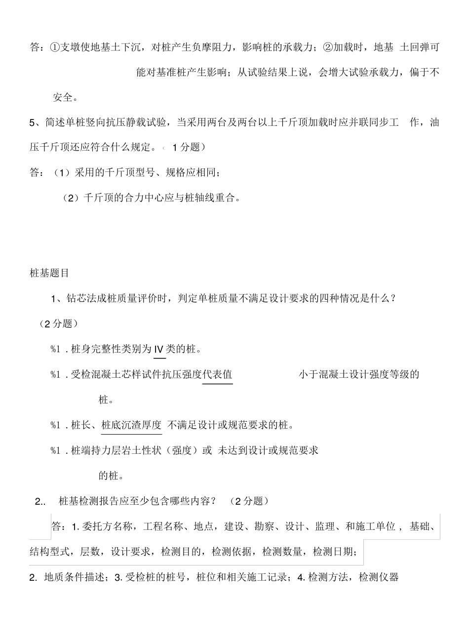 地基基础检测试题答案_第2页