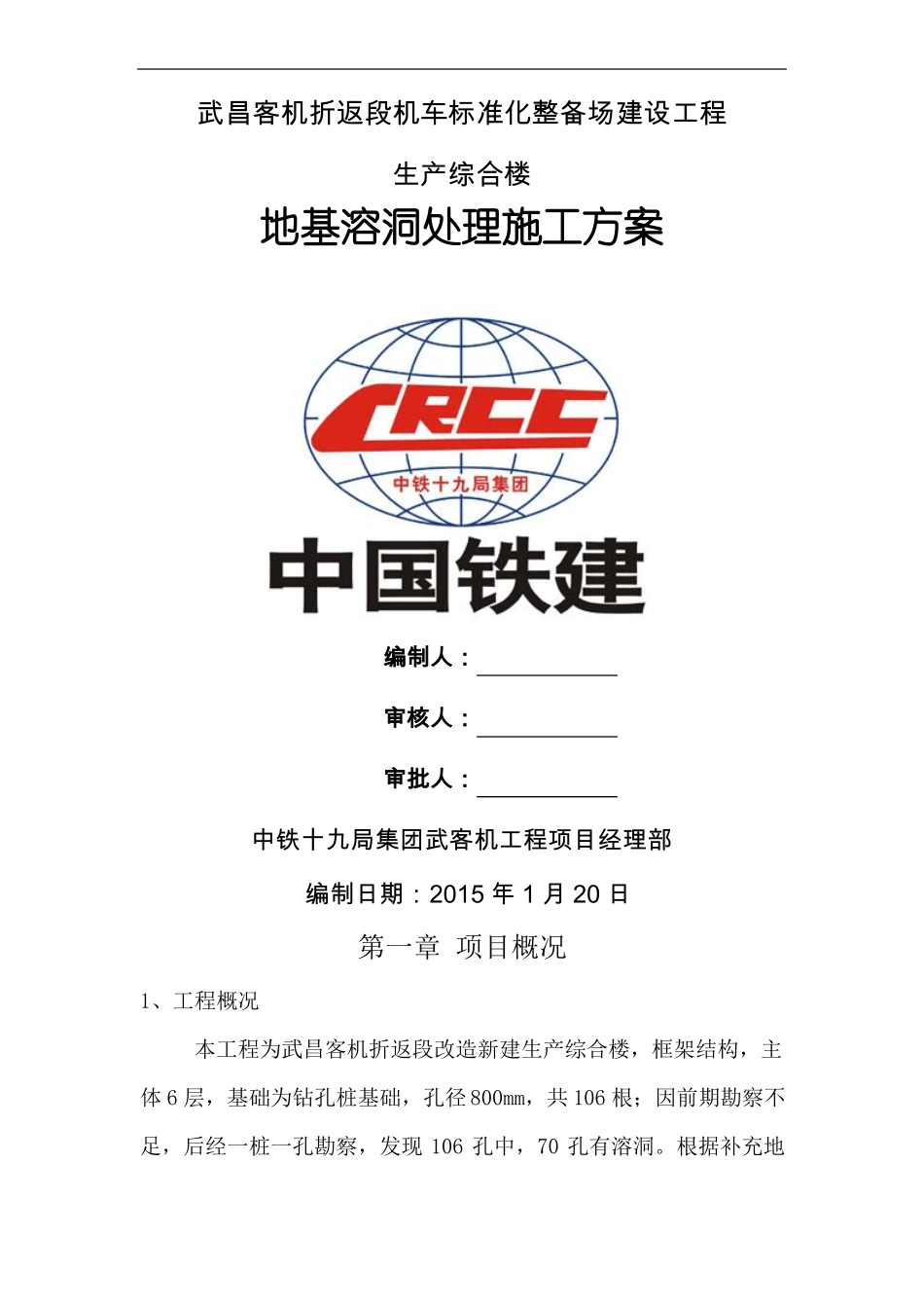 地基注浆加固处理技术设计方案_第1页