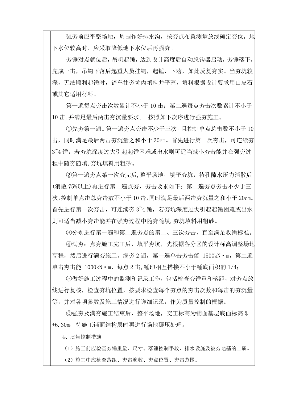 地基强夯技术交底模板_第3页