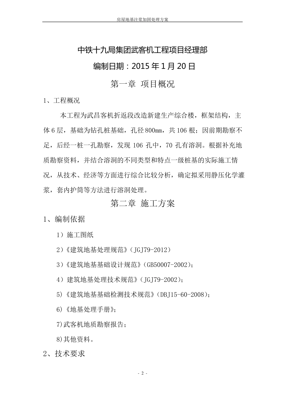 地基注浆加固处理方案_第2页