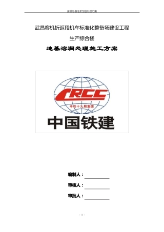 地基注浆加固处理方案