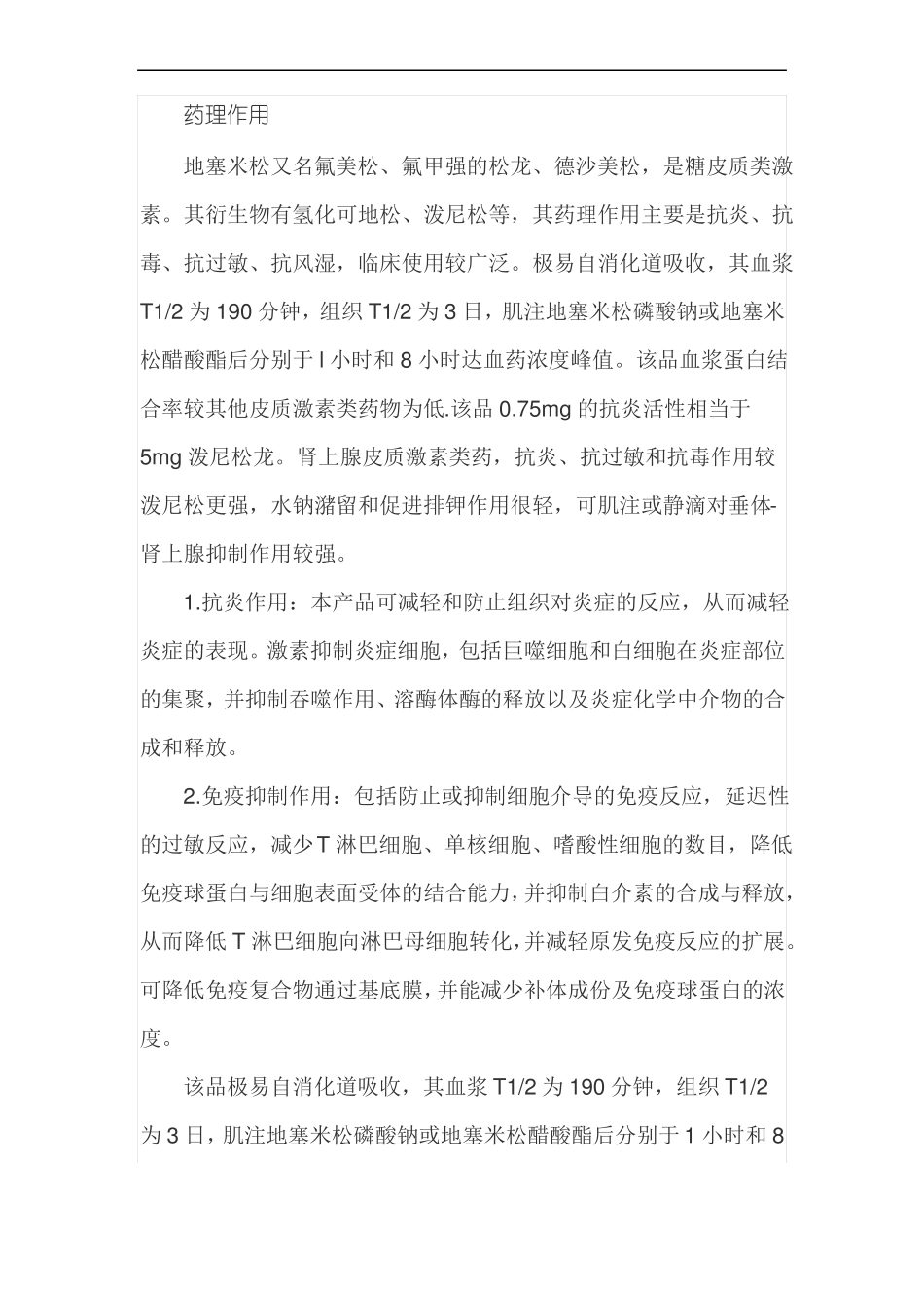 地塞米松简介_第1页