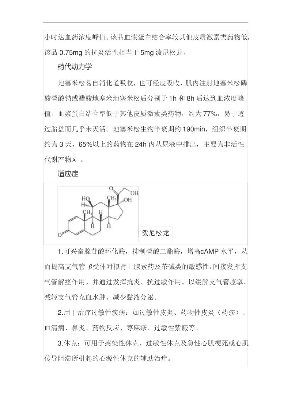 地塞米松简介_第2页
