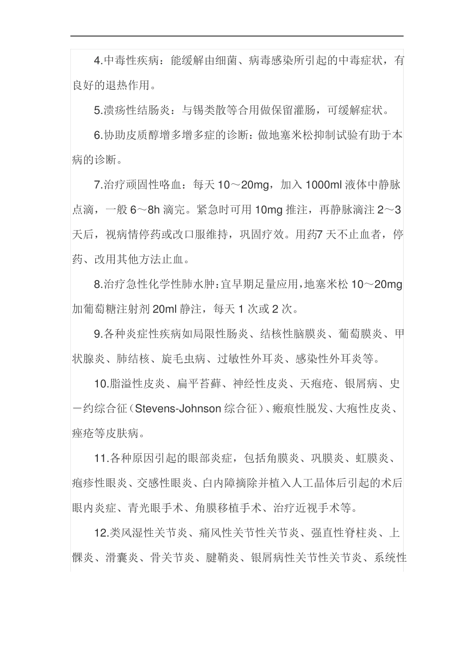 地塞米松简介_第3页