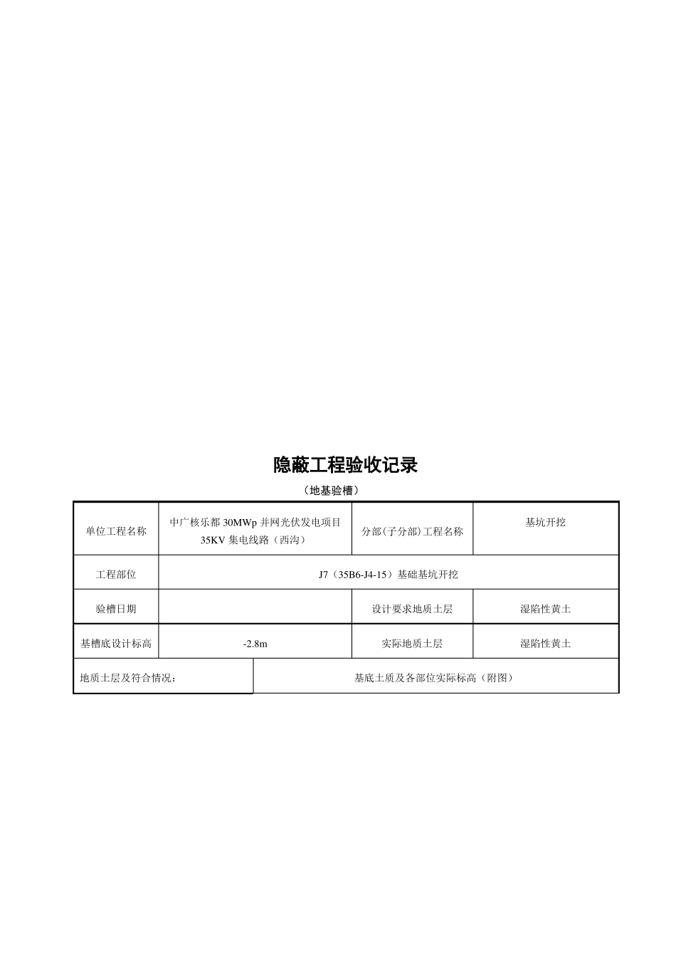 地基验槽集电线路西沟_第2页