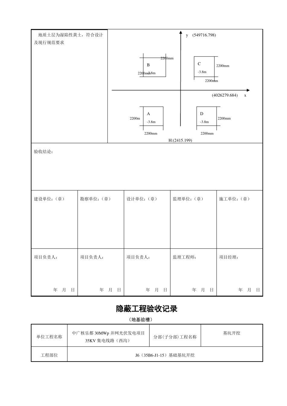 地基验槽集电线路西沟_第3页