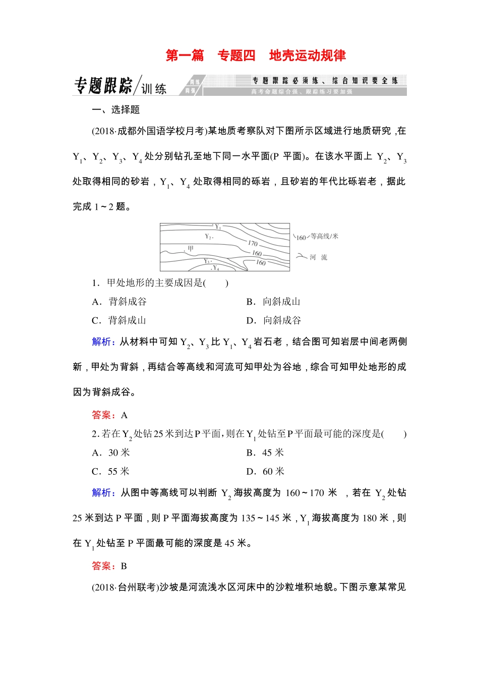 地壳运动高考习题_第1页