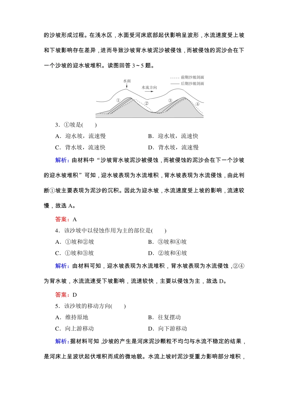 地壳运动高考习题_第2页