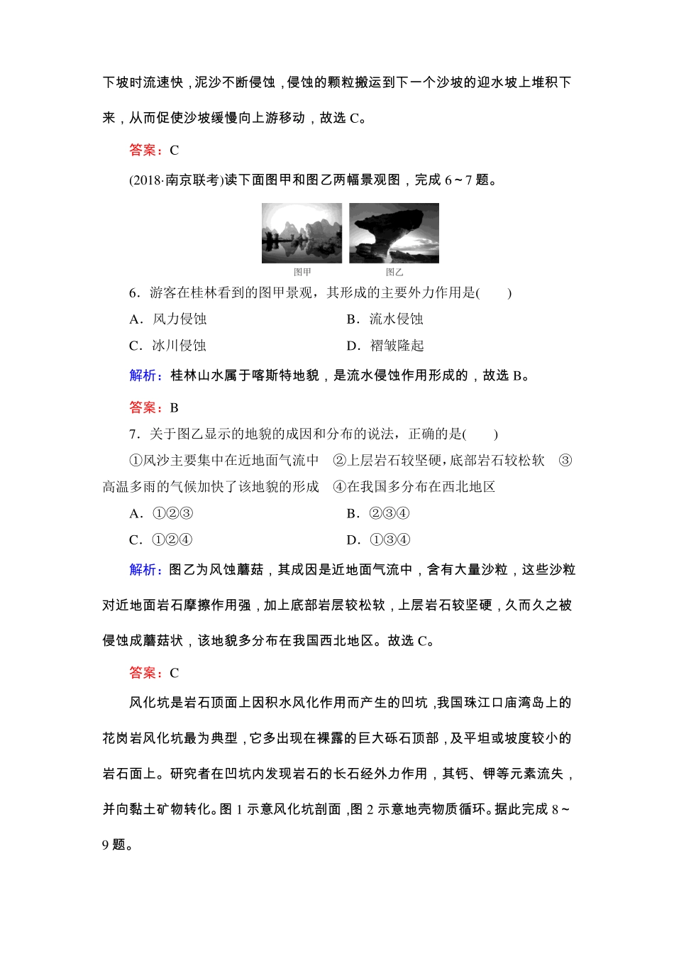 地壳运动高考习题_第3页