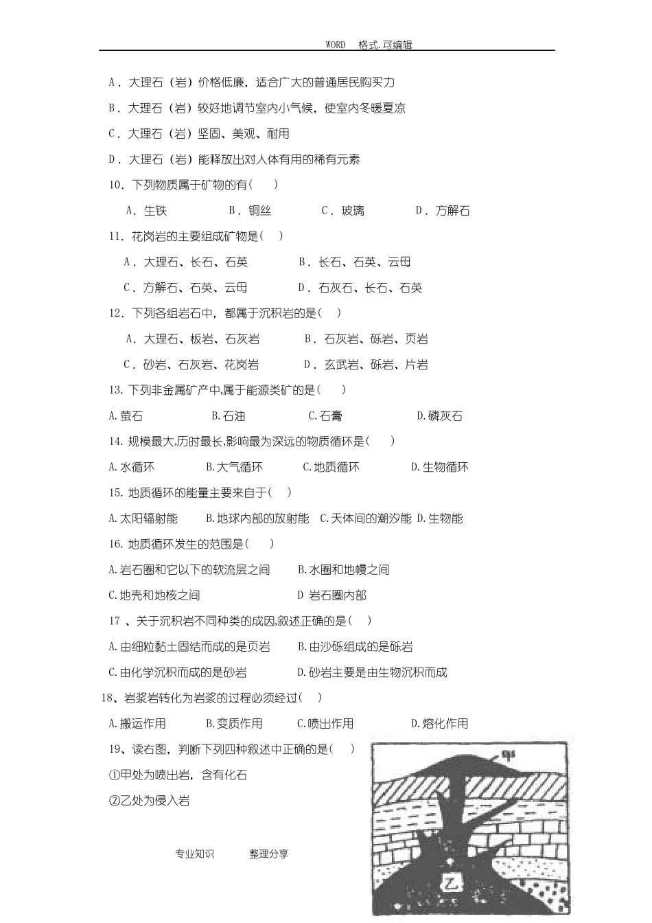 地壳的物质组成及物质循环习题_第2页