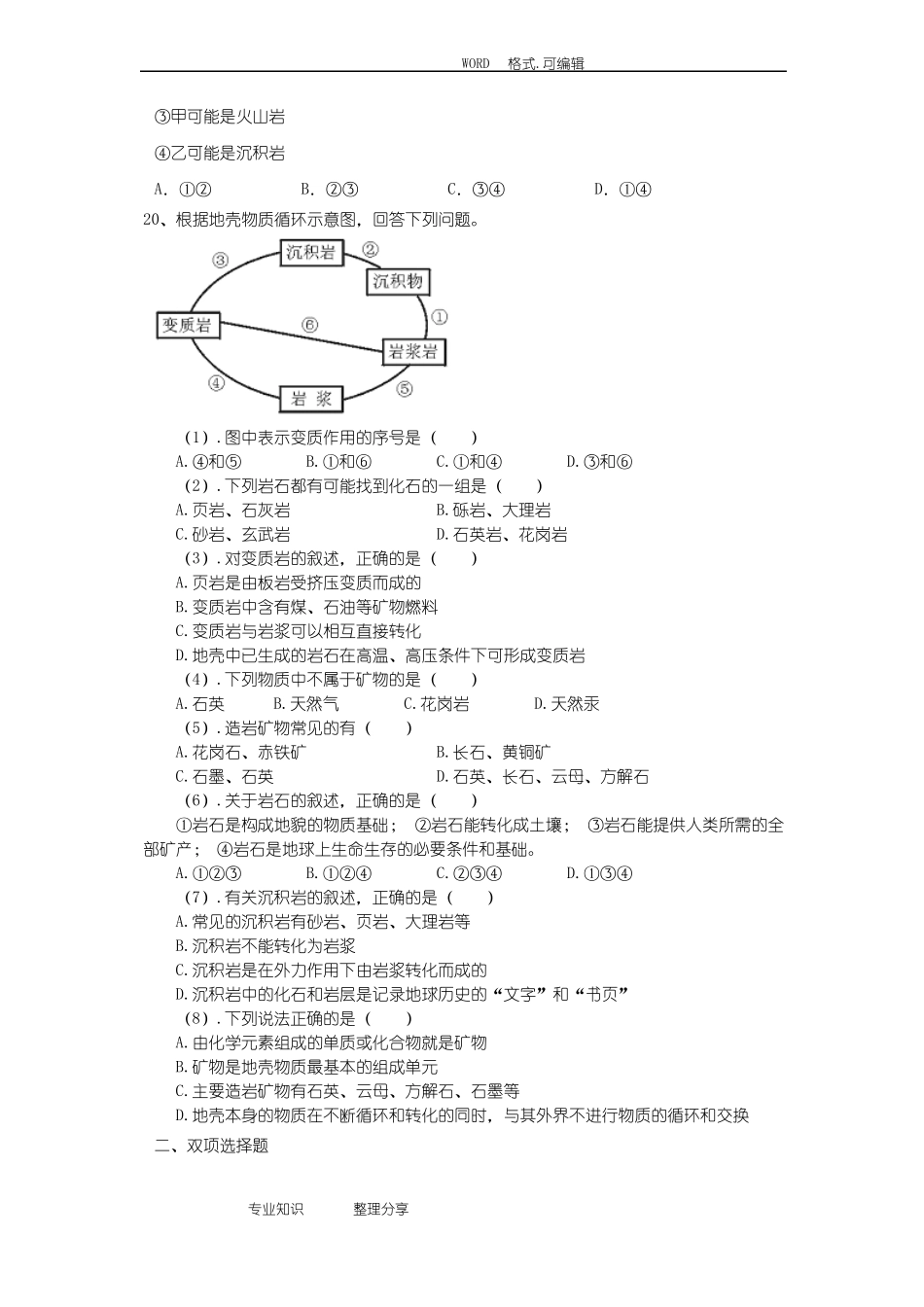 地壳的物质组成及物质循环习题_第3页