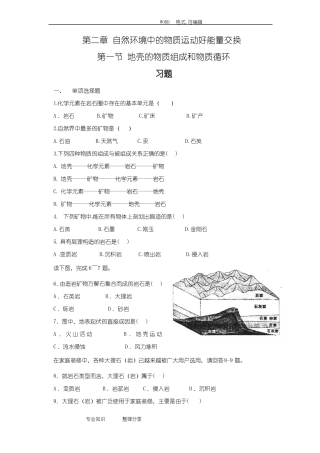 地壳的物质组成及物质循环习题