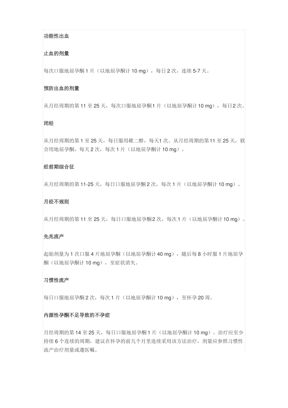 地屈孕酮片说明书资料_第2页