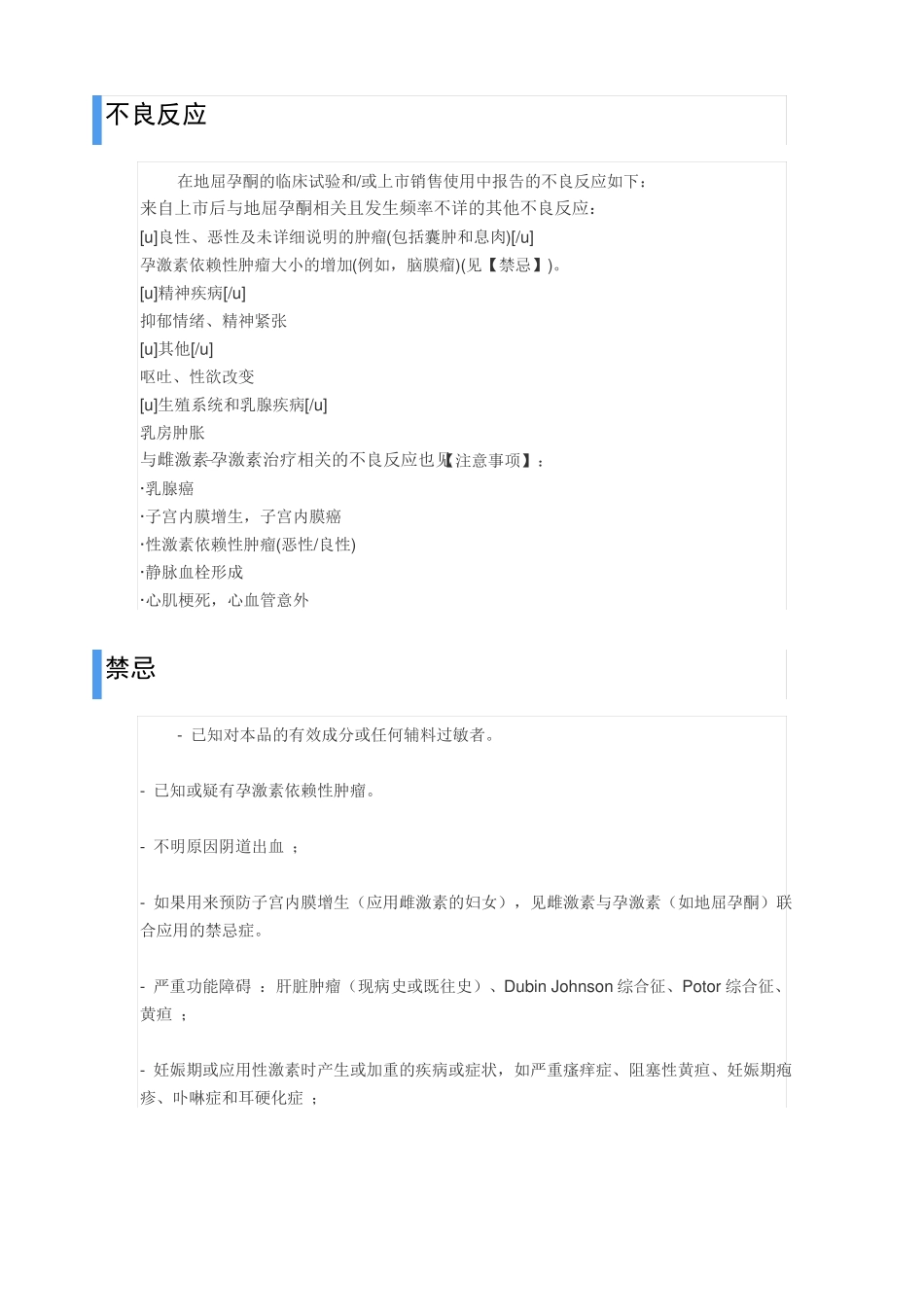 地屈孕酮片说明书资料_第3页