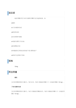 地屈孕酮片说明书资料