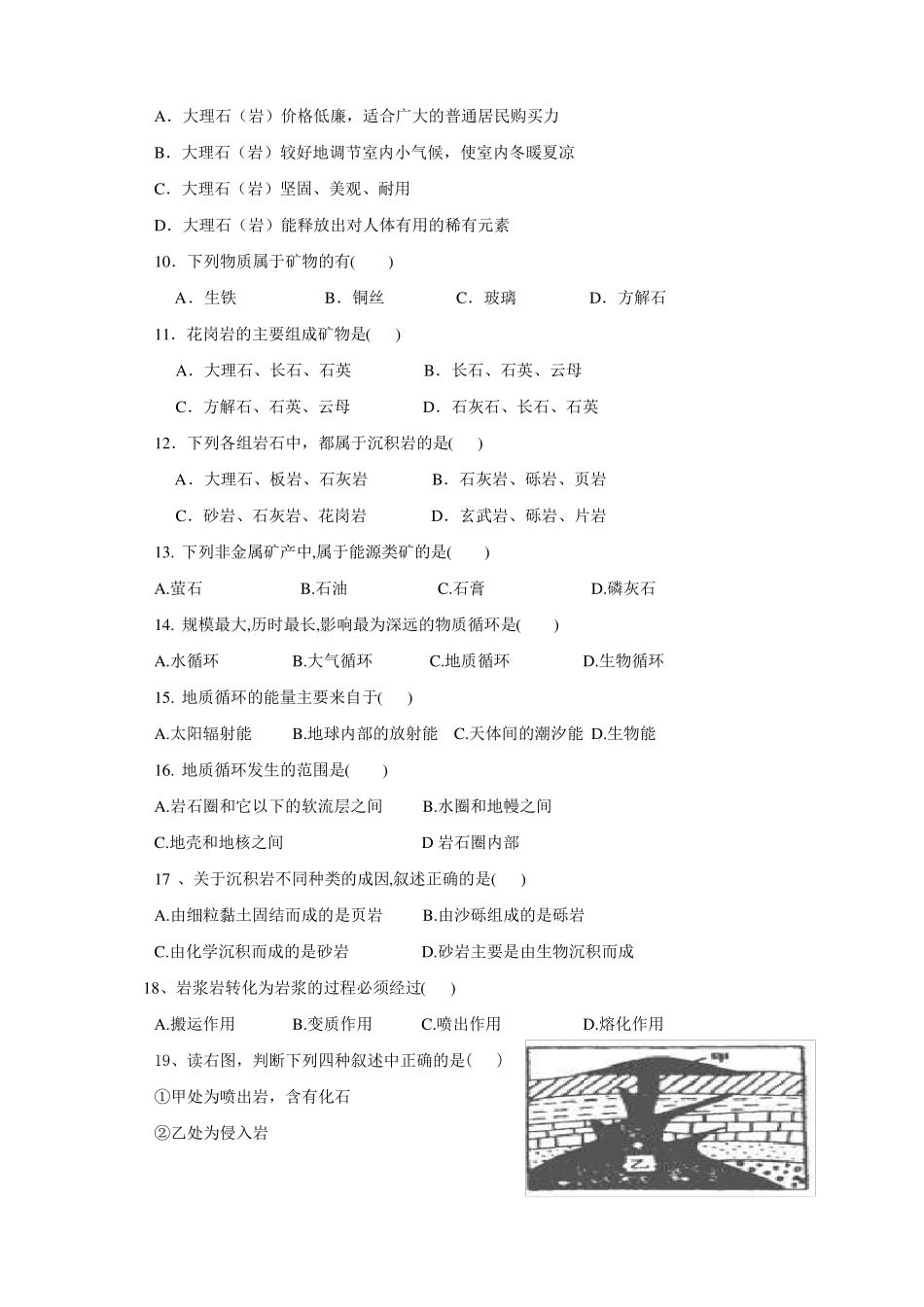 地壳的物质组成和物质循环习题_第2页
