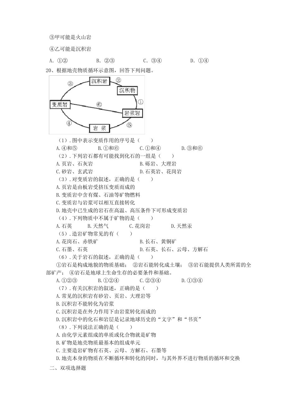 地壳的物质组成和物质循环习题_第3页