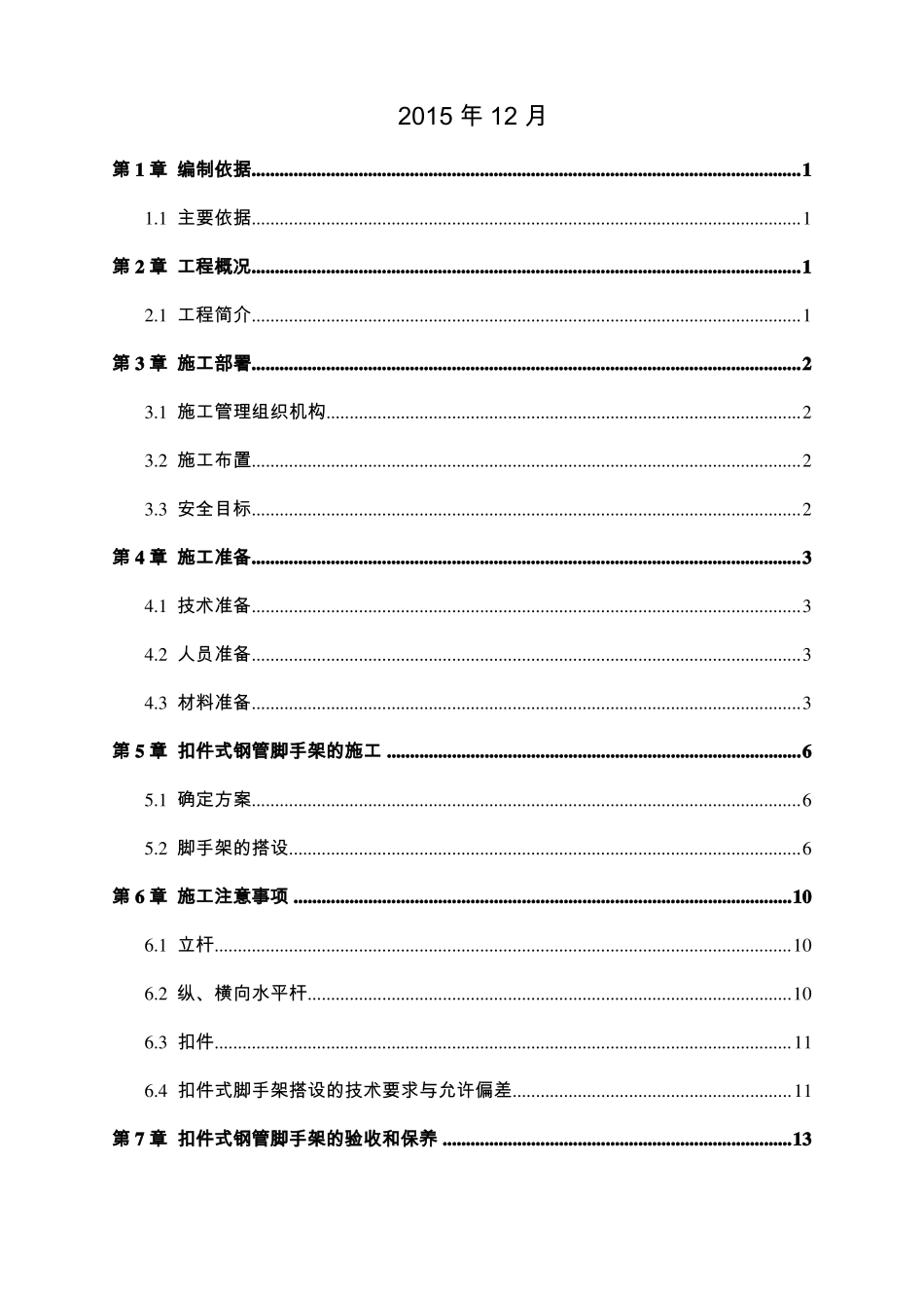 地库外脚手架方案_第2页