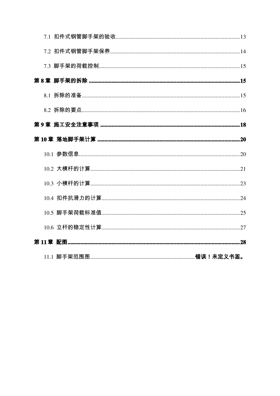 地库外脚手架方案_第3页