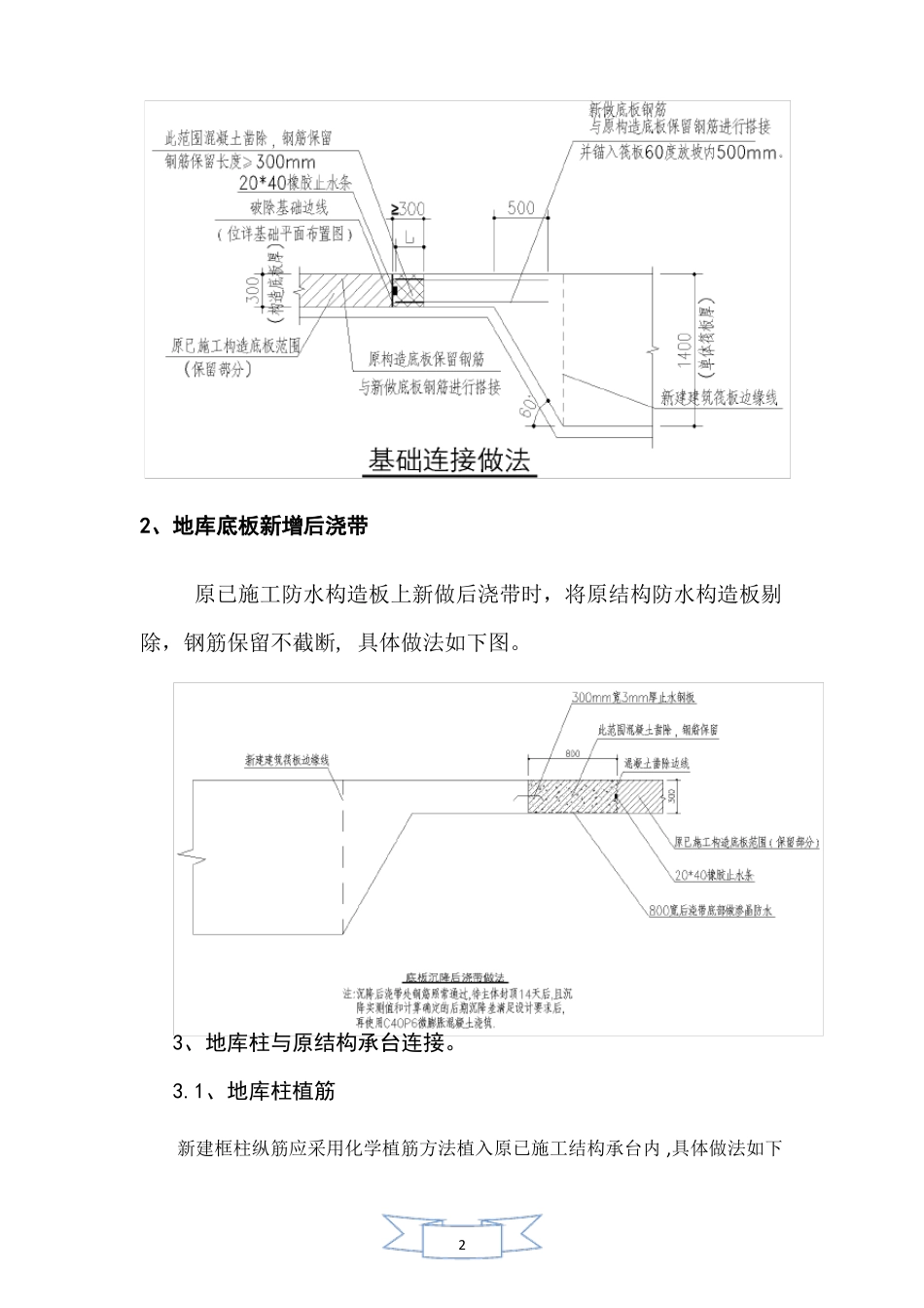 地库新旧混凝土连接施工方案_第3页