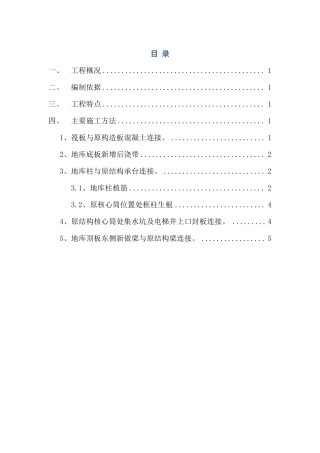 地库新旧混凝土连接施工方案