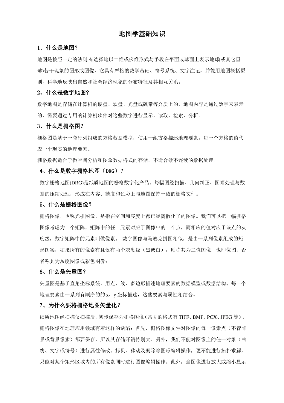 地形图基本知识_第1页