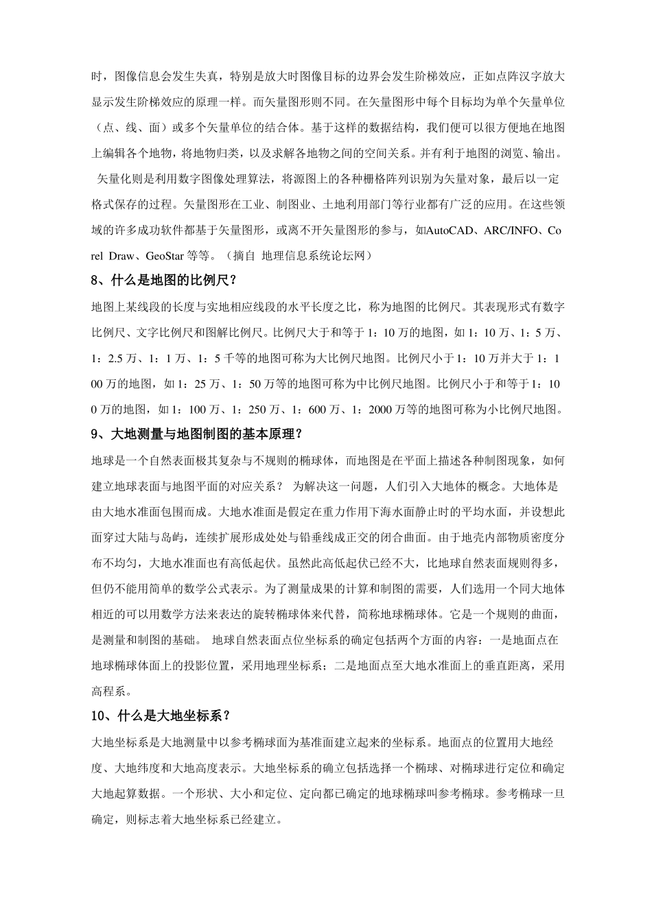 地形图基本知识_第2页