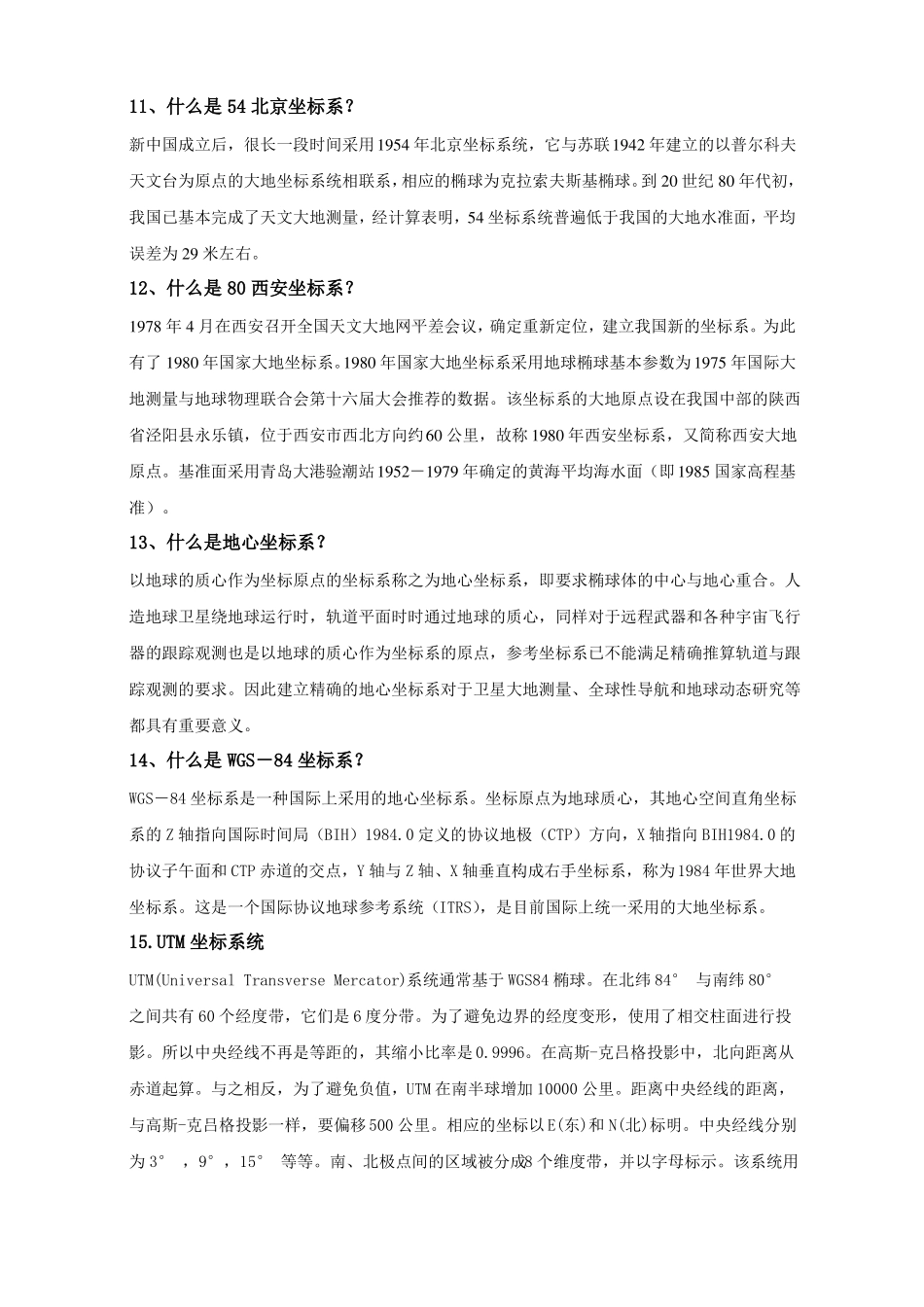 地形图基本知识_第3页