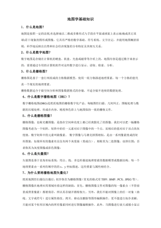 地形图基本知识