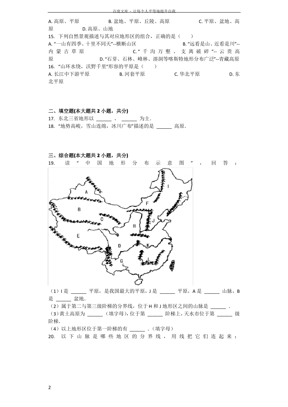 地形和地势习题含答案_第2页
