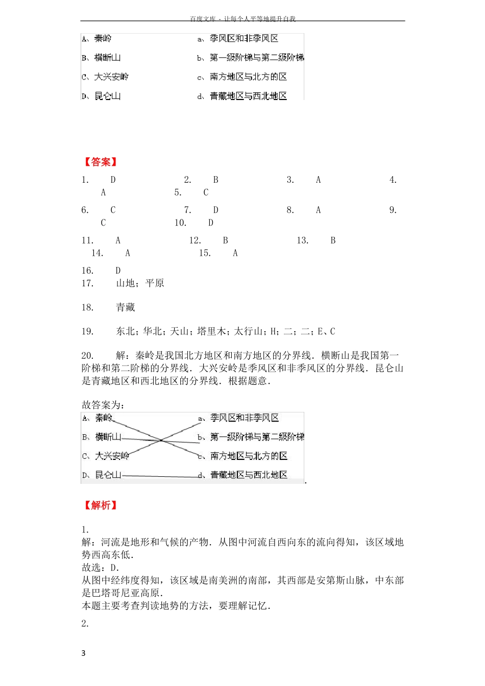 地形和地势习题含答案_第3页