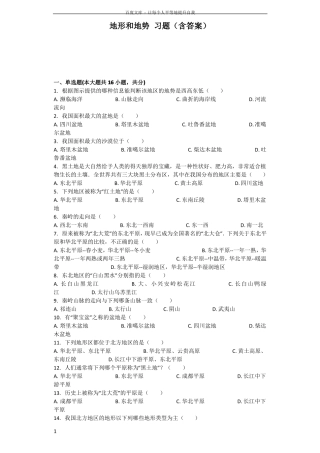 地形和地势习题含答案
