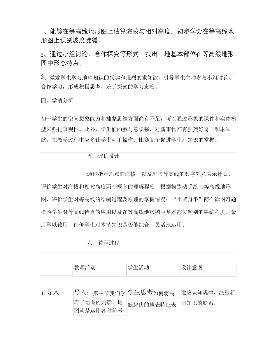 地形图的判读教学设计_第2页