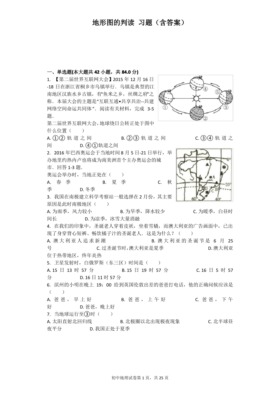 地形图的判读习题含答案_第1页