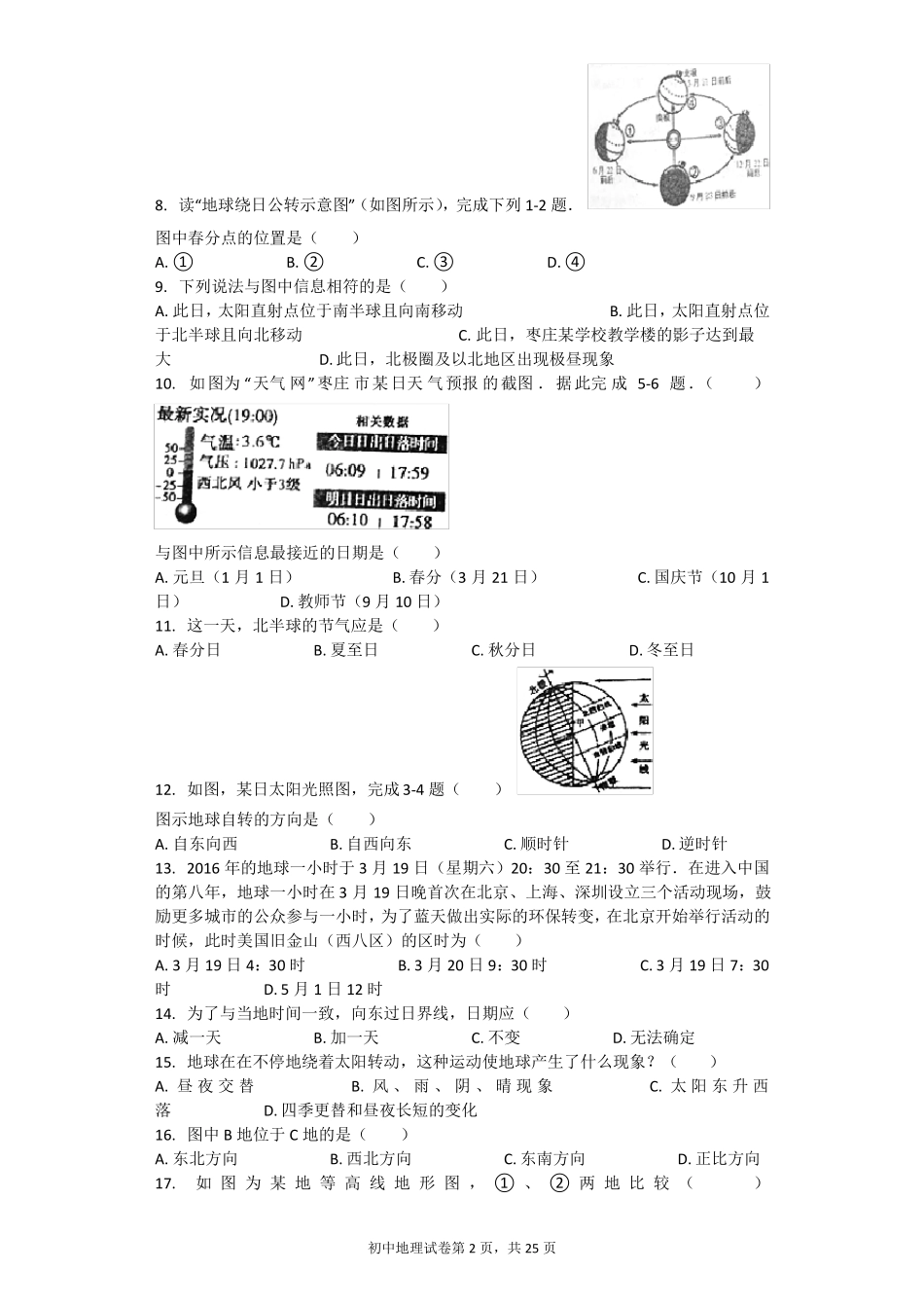 地形图的判读习题含答案_第2页