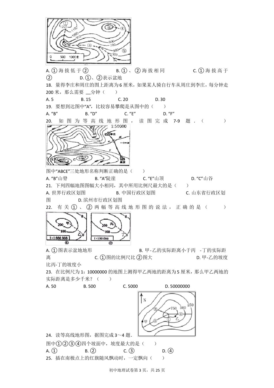 地形图的判读习题含答案_第3页