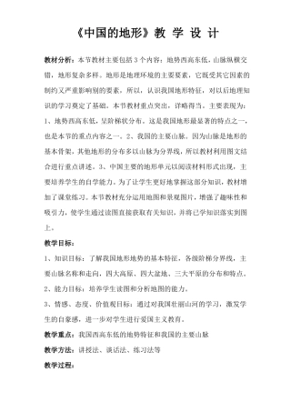 地形教学设计