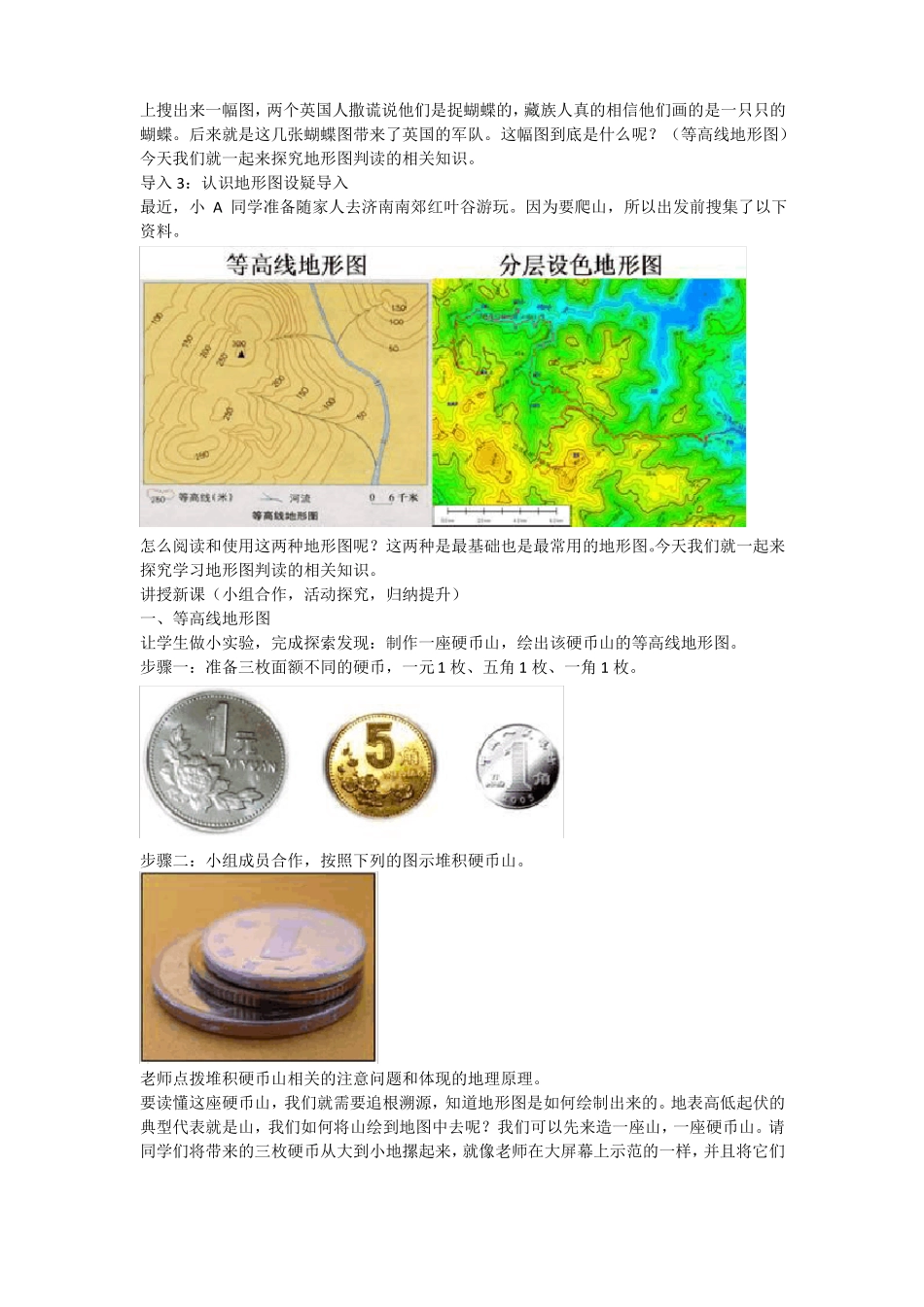 地形图的判读_第2页