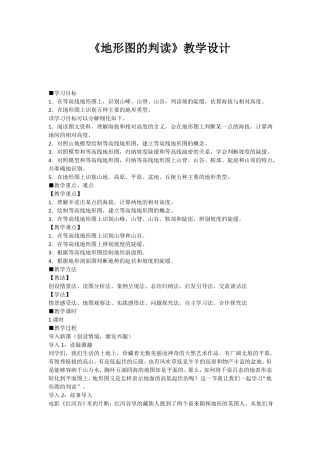 地形图的判读