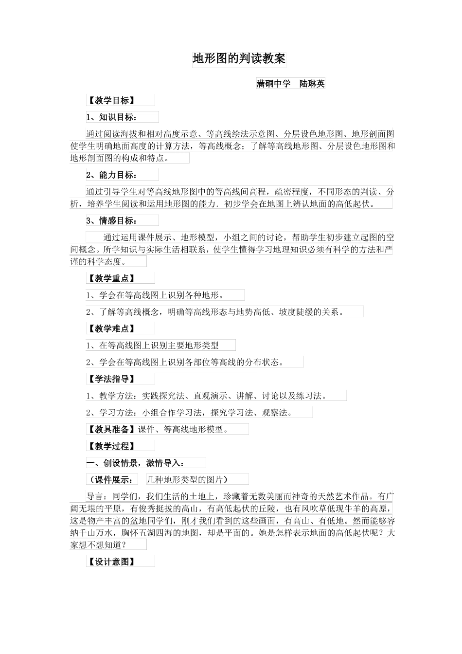 地形图的判读教案_第1页