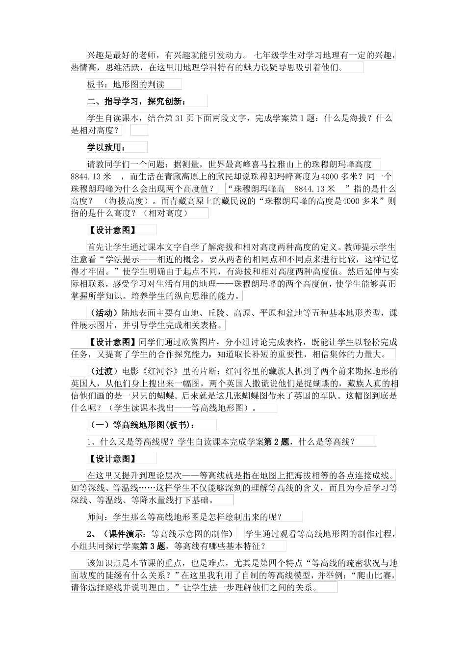地形图的判读教案_第2页