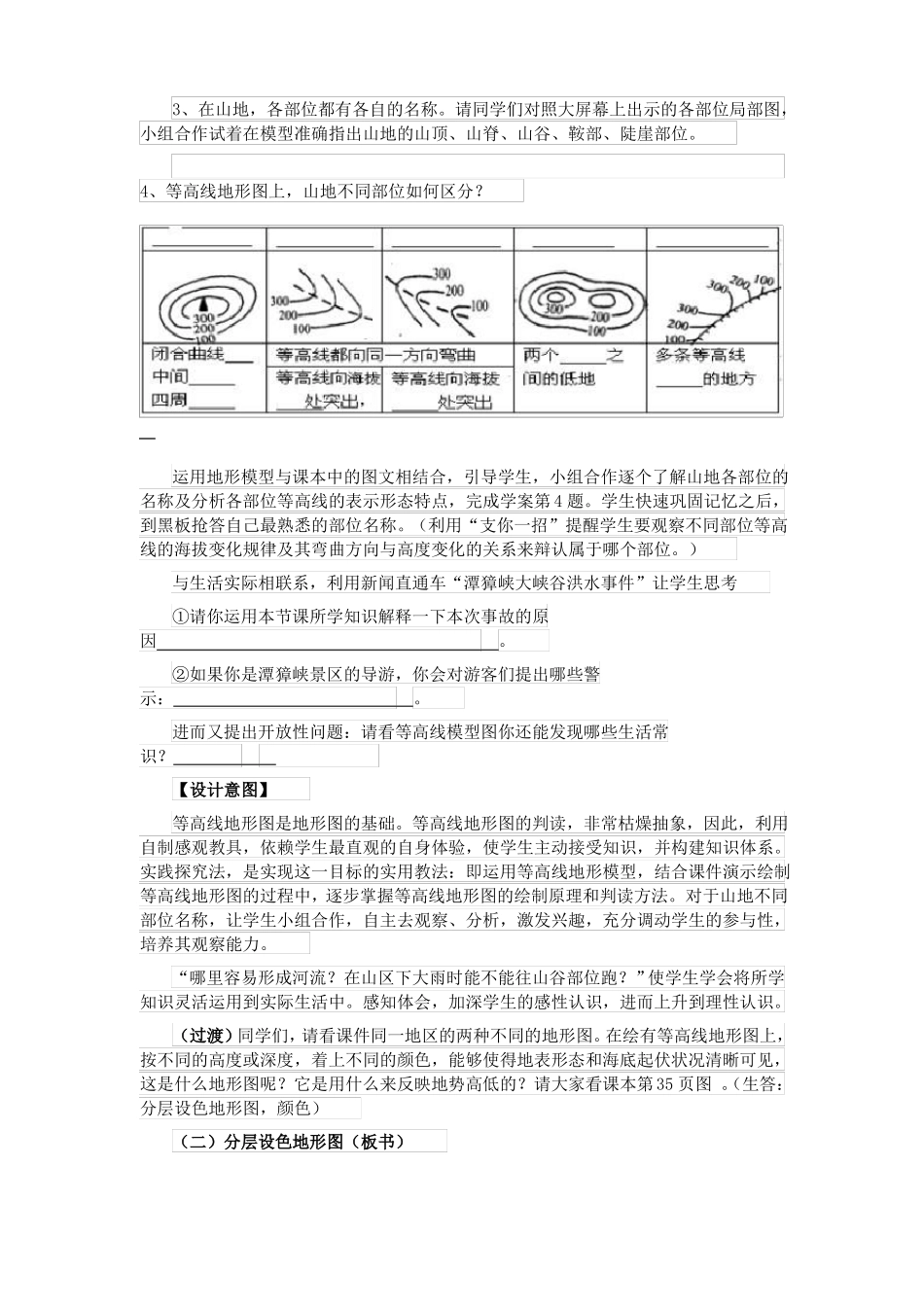 地形图的判读教案_第3页