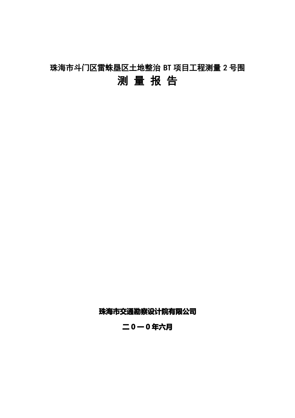 地形测量报告模板_第1页