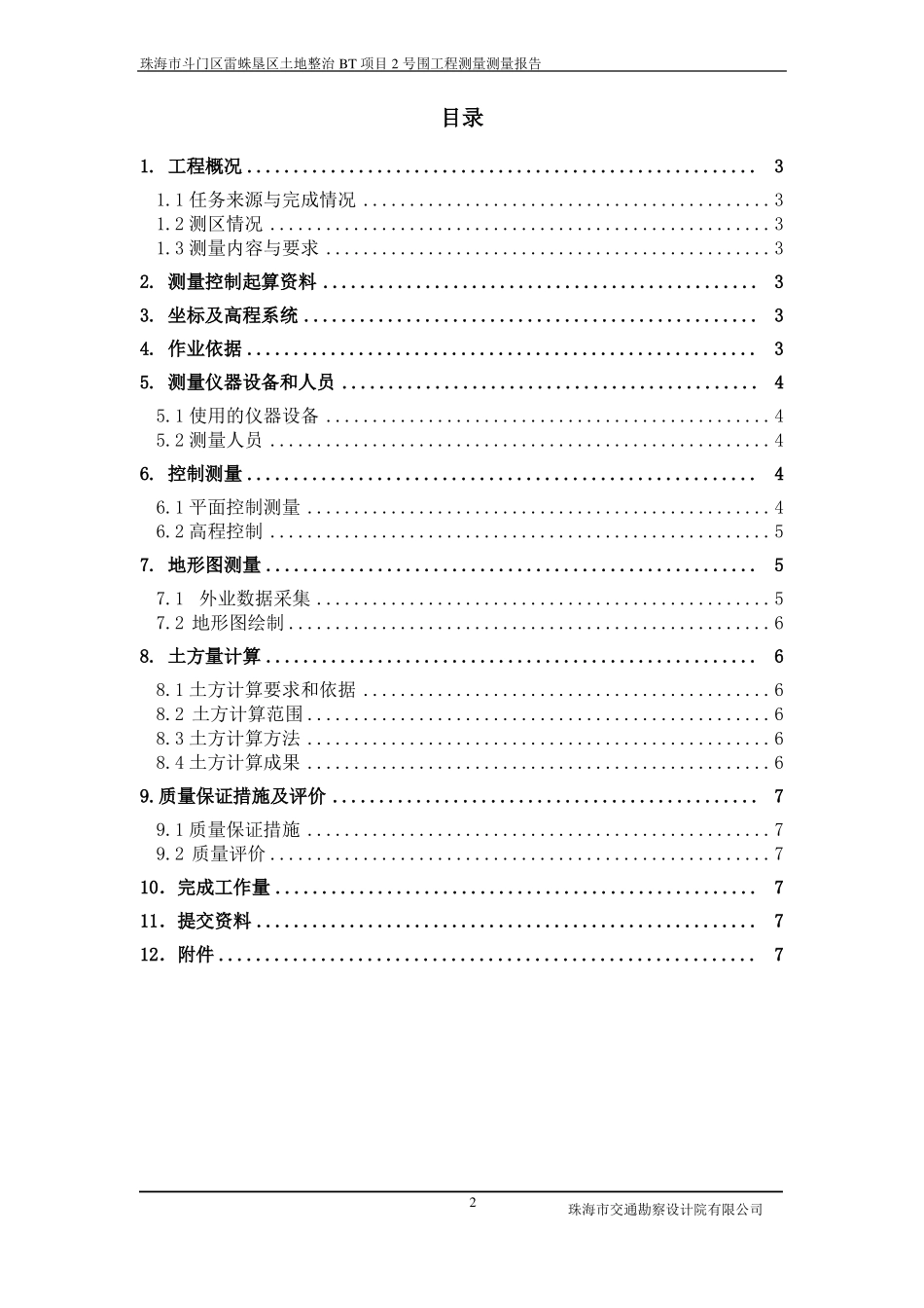 地形测量报告模板_第3页